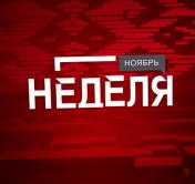 Удастся ли сократить очереди на онкологические операции и как победить в войне с наркотиками? Анонс программы «Неделя»