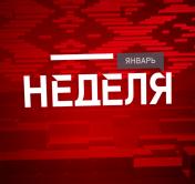 Куда уезжают брестские матрёшки и какие блюда полезны после Нового года? Анонс программы «Неделя»