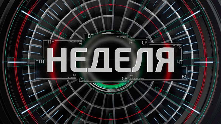 «Неделя» за 02.04.2023