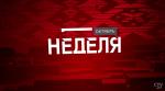 Встреча с Президентом в Гродно и I Форум регионов Беларуси и Украины. Анонс программы «Неделя»