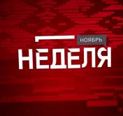 Что пошло не так в переговорах по украинскому кризису? Анонс программы «Неделя»