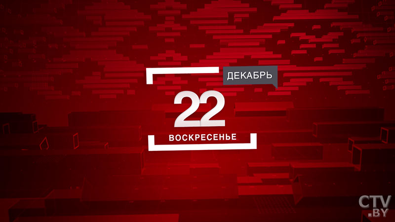 Какие перспективы у Союзного государства и как проводить время зимой полезно и безопасно? Анонс программы «Неделя»-1