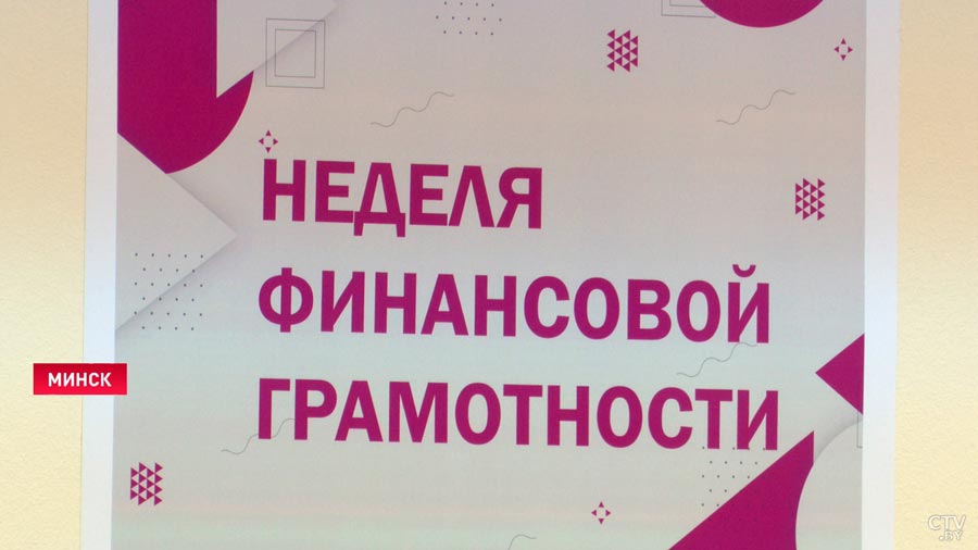 В Беларуси проходит неделя финансовой грамотности. Ключевое мероприятие – конкурс видеоблогеров-10