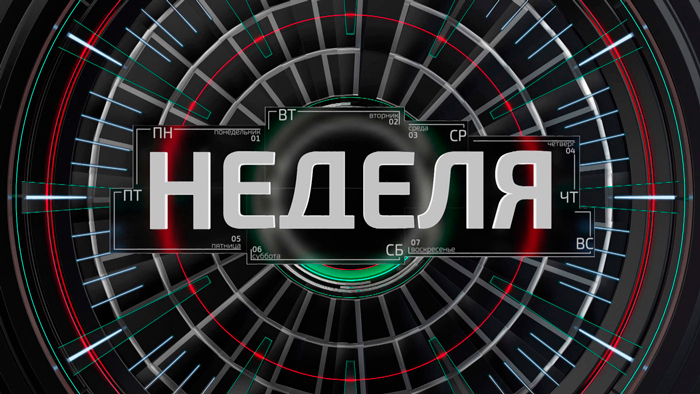 «Неделя» за 26.02.2023