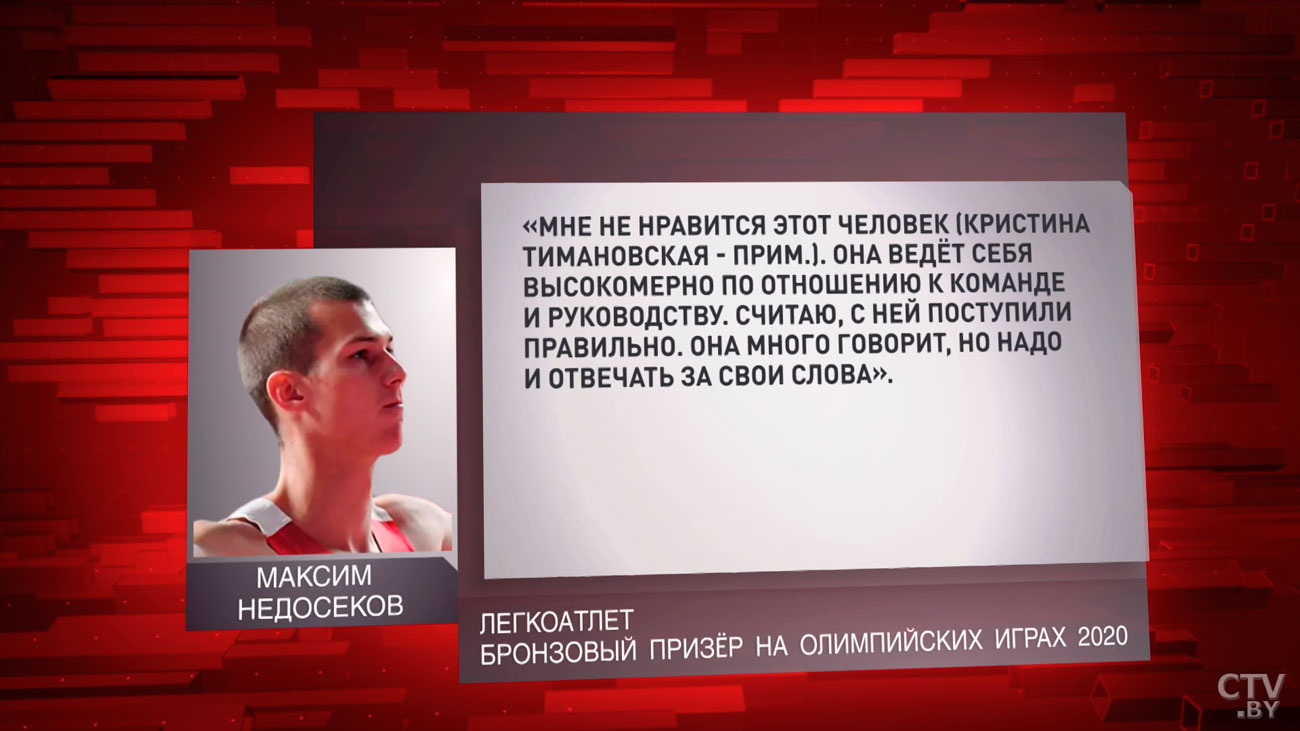 Недосеков о Тимановской: «Считаю, с ней поступили правильно. Она много говорит, но надо и отвечать за свои слова»-1