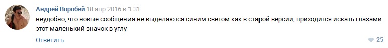 Новый дизайн ВКонтакте: будем выключать?-12