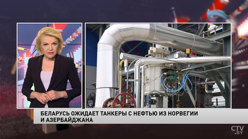 В апреле в Беларусь доставят норвежскую и азербайджанскую нефть-1
