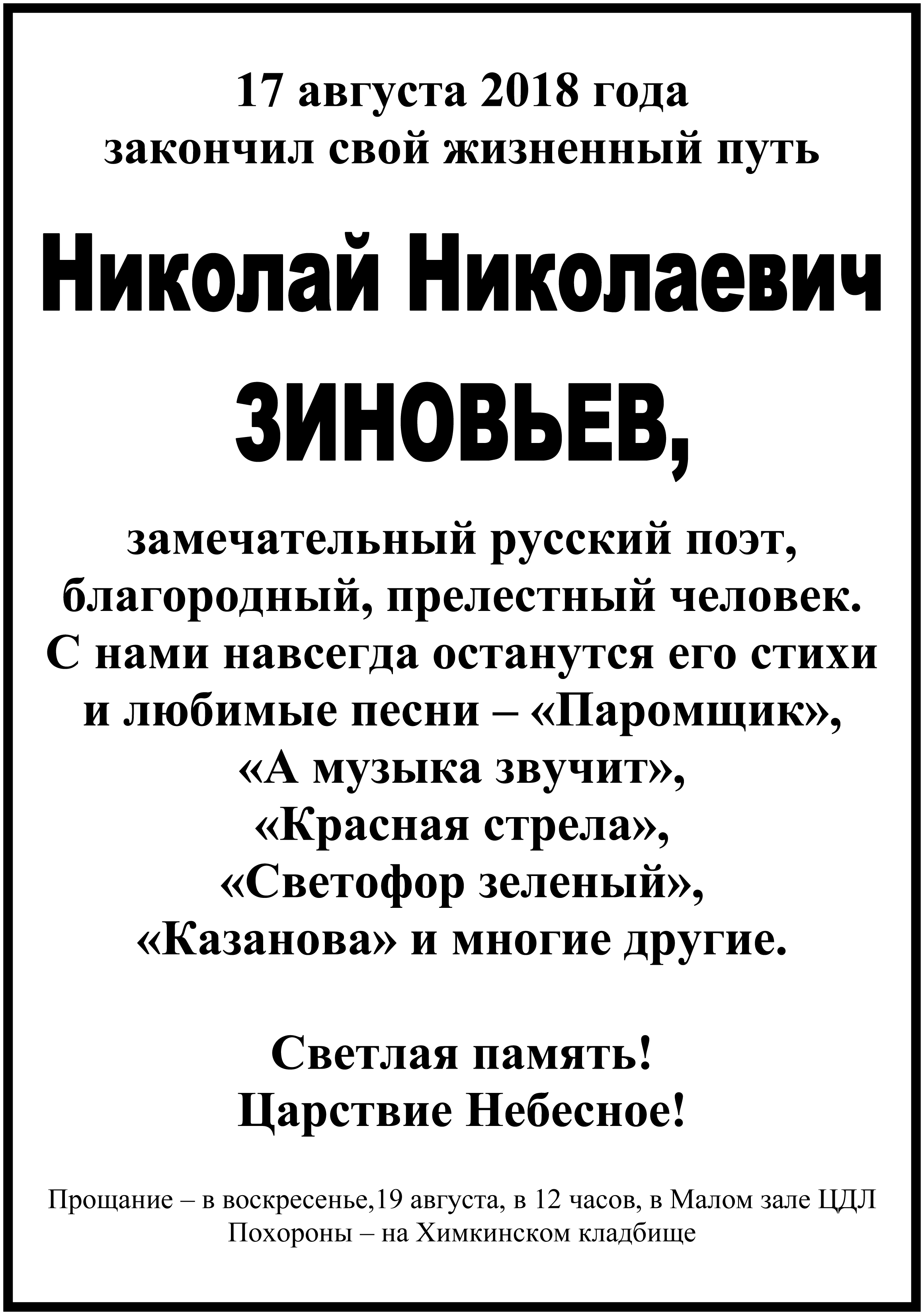 На 74 году жизни умер автор песен Леонтьева, Пугачёвой и Ротару-1