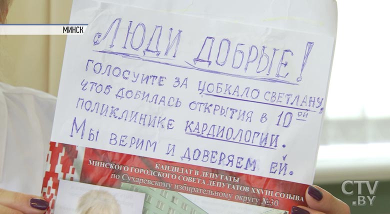 «С ошибками, но это так душевно написано». Необычная листовка растрогала депутата Мингорсовета-1