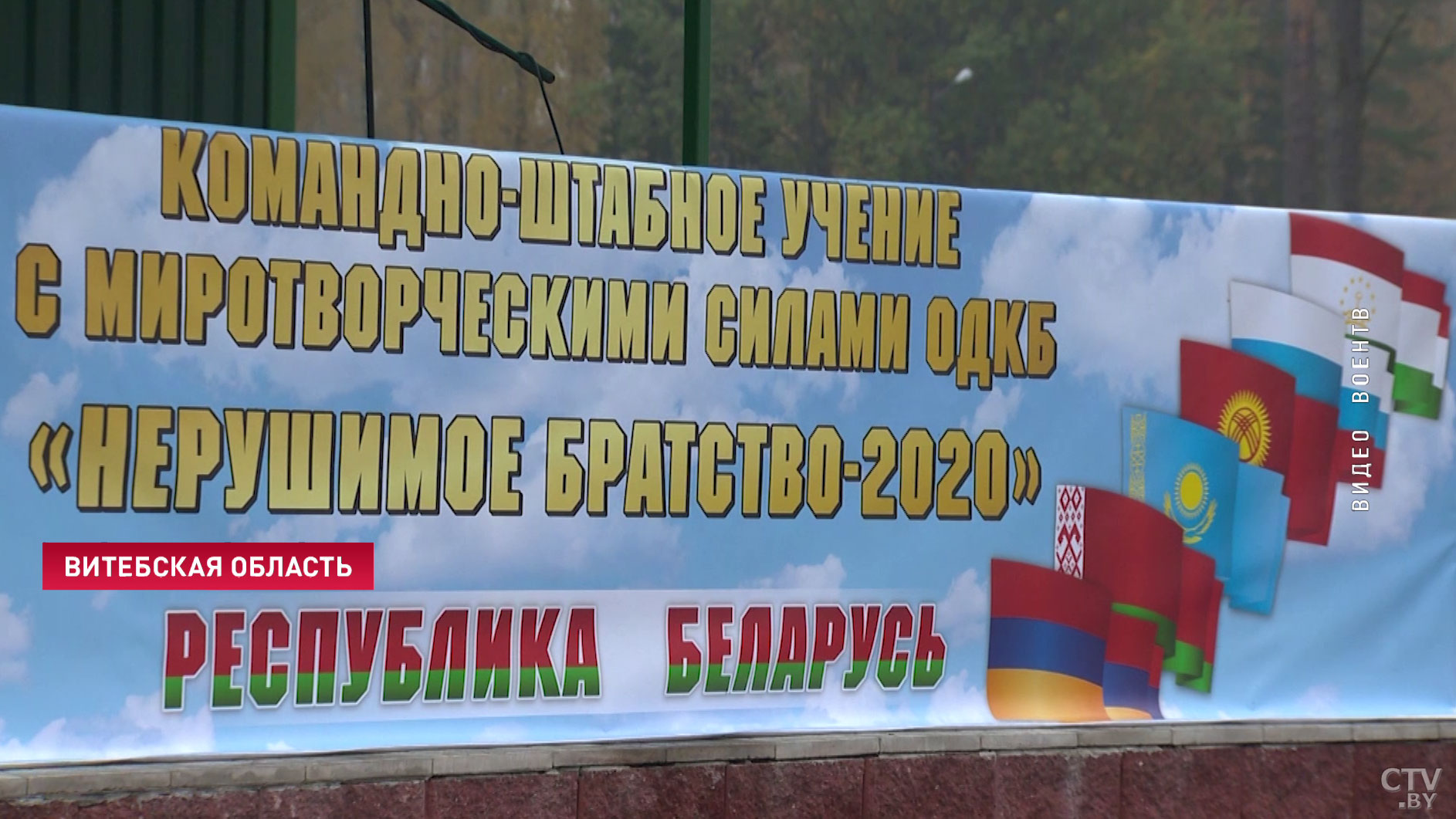 Александр Вольфович об учении «Нерушимое братство – 2020»: мы получим бесценный опыт и повысим слаженность наших штабов-9