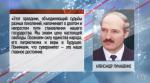  «Мы знаем цену настоящей свободы»: Александр Лукашенко поздравил белорусов с Днём Независимости