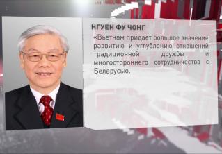 Президент Вьетнама поздравил Александра Лукашенко с победой на выборах