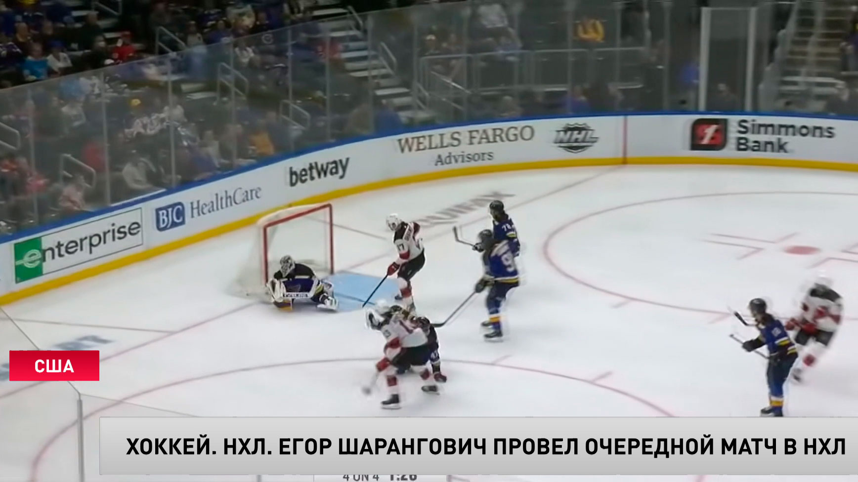 Егор Шарангович провёл очередной матч в НХЛ. Как отличился белорусский нападающий?-1