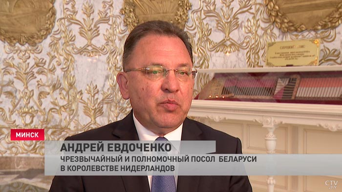 Посол Беларуси в Нидерландах: те, кто работал с нашей страной, уходить из Беларуси не хотят-4 Посол Беларуси в Нидерландах: те, кто работал с нашей страной, уходить из Беларуси не хотят-4