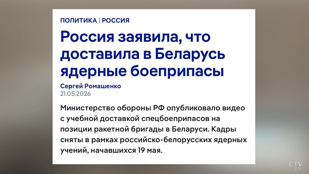 Учения ядерных сил: о чем намекает Минск и что показалось Западу – главное-10