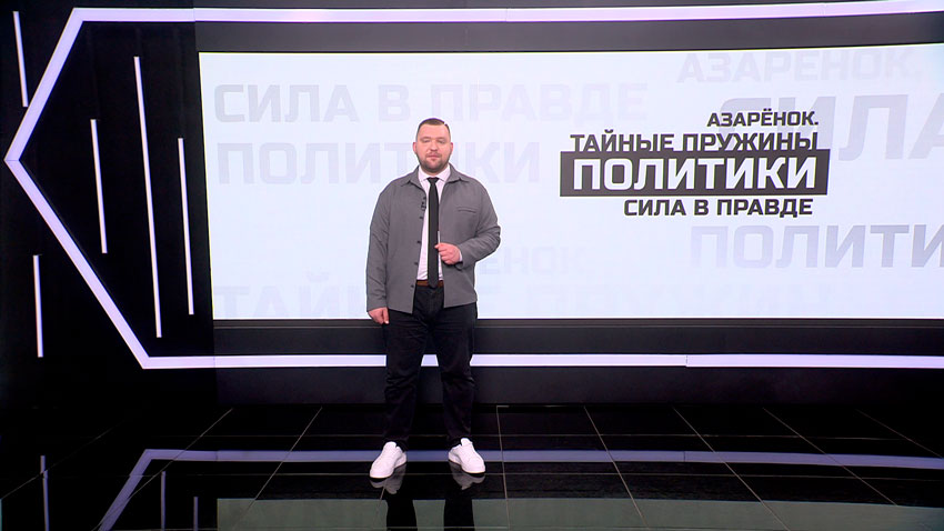 «Вместо большой любви – бомбардировки». Азаренок – об истинных причинах расправы над Югославией