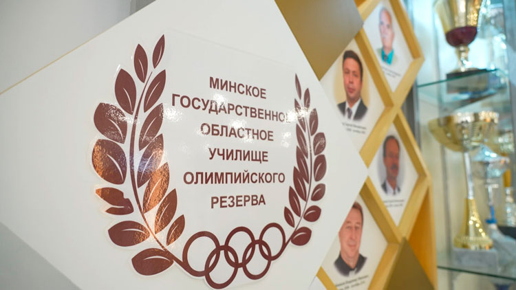 Минское областное училище олимпийского резерва завершает прием заявлений