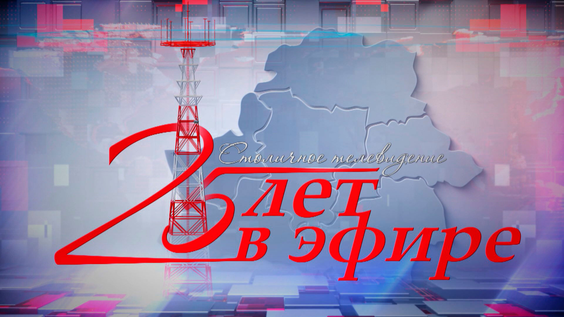 Президент поздравил коллектив «Столичного телевидения» с 25-летием со дня начала вещания
