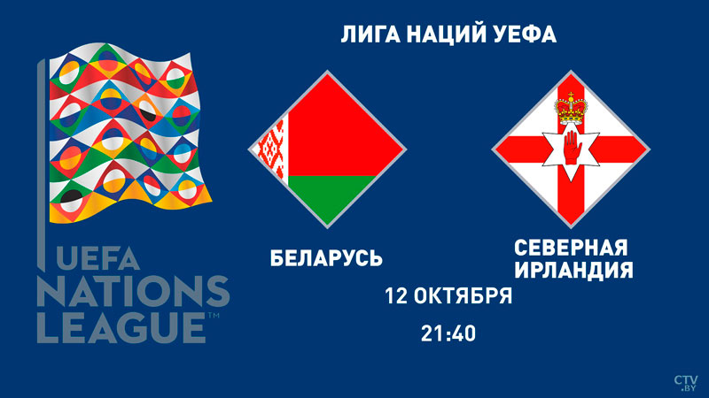 Сборная Беларуси по футболу 12 октября сыграет с командой Северной Ирландии-2