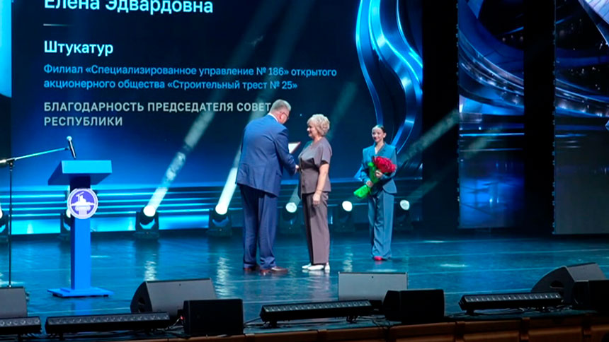 Во Дворце Республики чествовали лучших представителей строительной отрасли Во Дворце Республики чествовали лучших представителей строительной отрасли