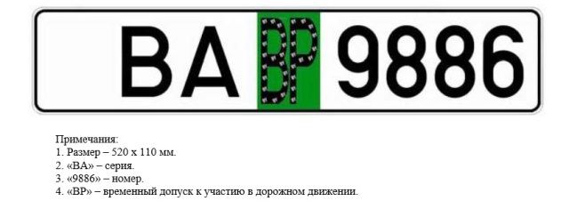 В Беларуси с 14 февраля появятся новые транзитные номера-1