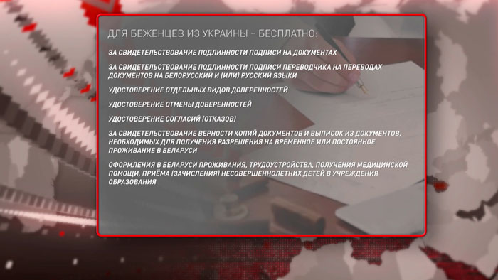 Беженцев из Украины освободили от оплаты некоторых нотариальных действий