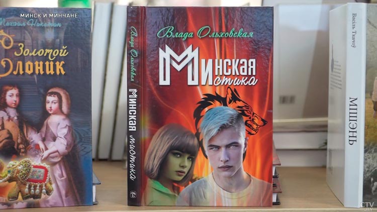 «Минская мистика». О чём рассказывает новая книга Влады Ольховской?-1