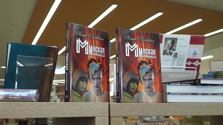 «Минская мистика». О чём рассказывает новая книга Влады Ольховской?