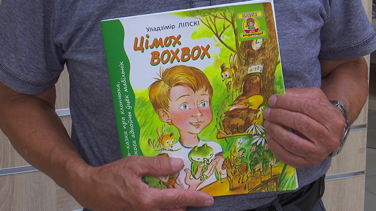 «Кніга выхоўвае мускулы душы». Белорусский писатель представил новую сказку для детей