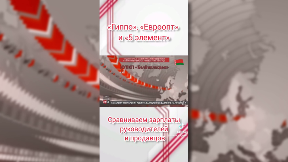 Новость о зарплатах руководителей торговых сетей набрала 1,5 млн просмотров в TikTok