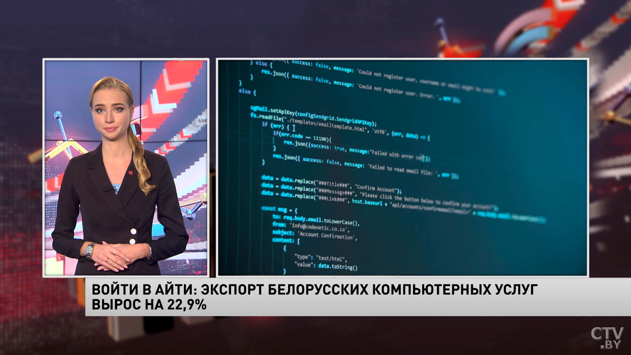 Экспорт белорусских компьютерных услуг за 9 месяцев вырос почти на 23%-1