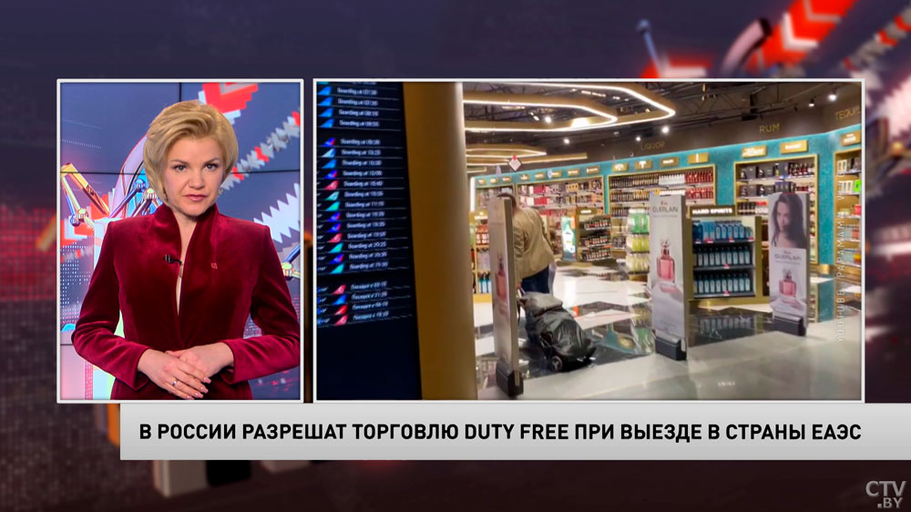 В России разрешат торговлю Duty Free при выезде в страны ЕАЭС-1