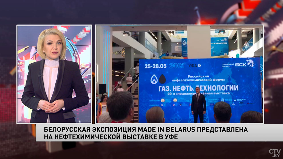 Новинки и передовые разработки. Продукцию 7 белорусских предприятий показали на нефтехимической выставке в Уфе-1