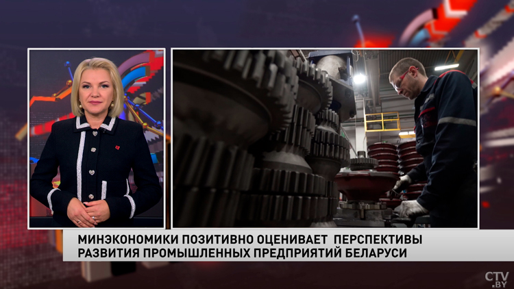 Минэкономики позитивно оценивает перспективы развития промышленных предприятий Беларуси-1