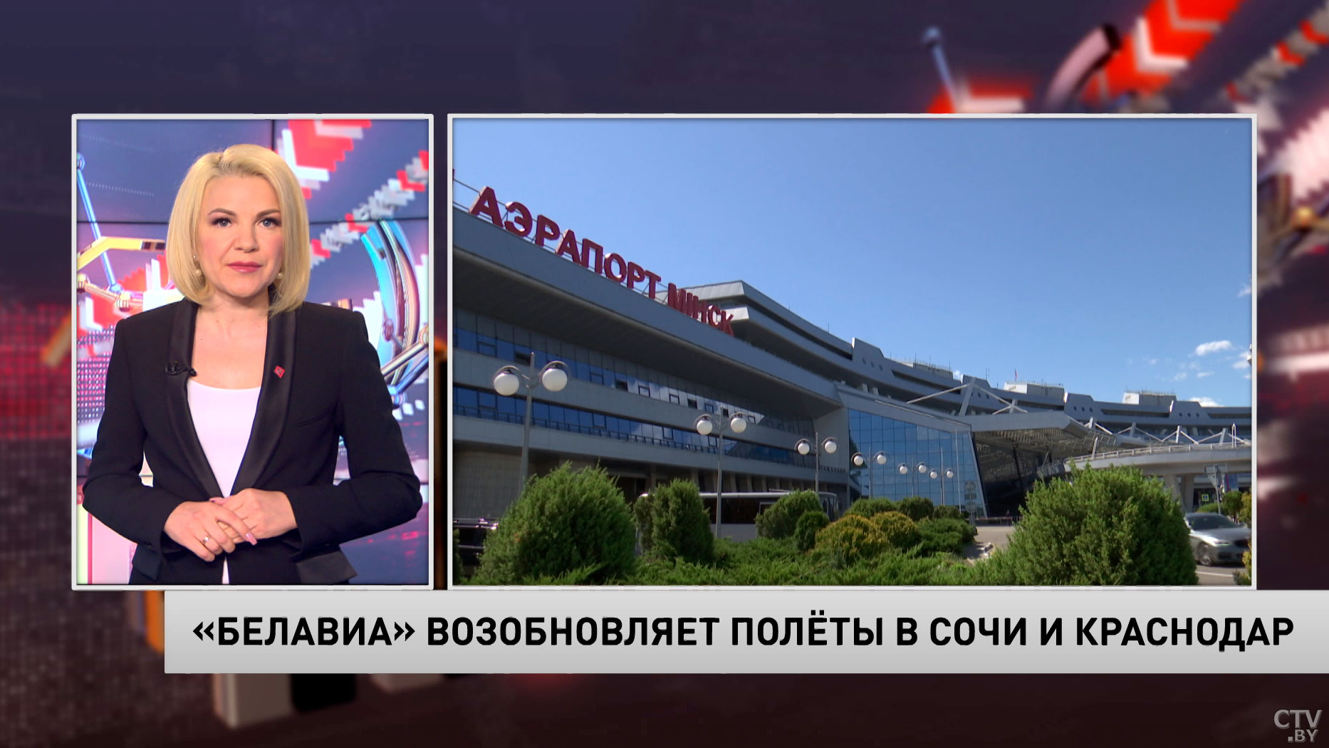 «Белавиа» возобновляет полёты в Сочи и Краснодар-1