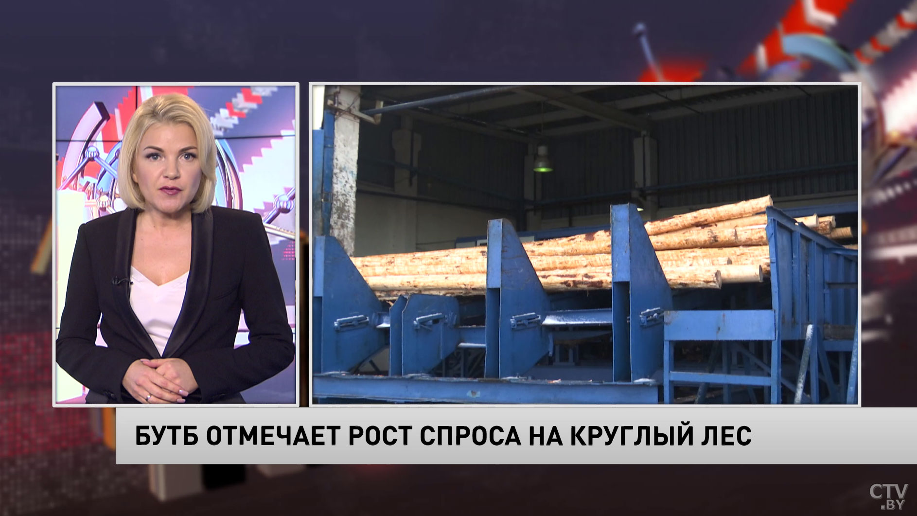 «Были сняты все барьеры для входа на биржевой товарный рынок». БУТБ отмечает повышение спроса на круглый лес-1