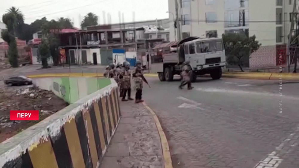 В Перу объявлен режим ЧП. Гражданам ограничили право на неприкосновенность и свободу перемещений-4