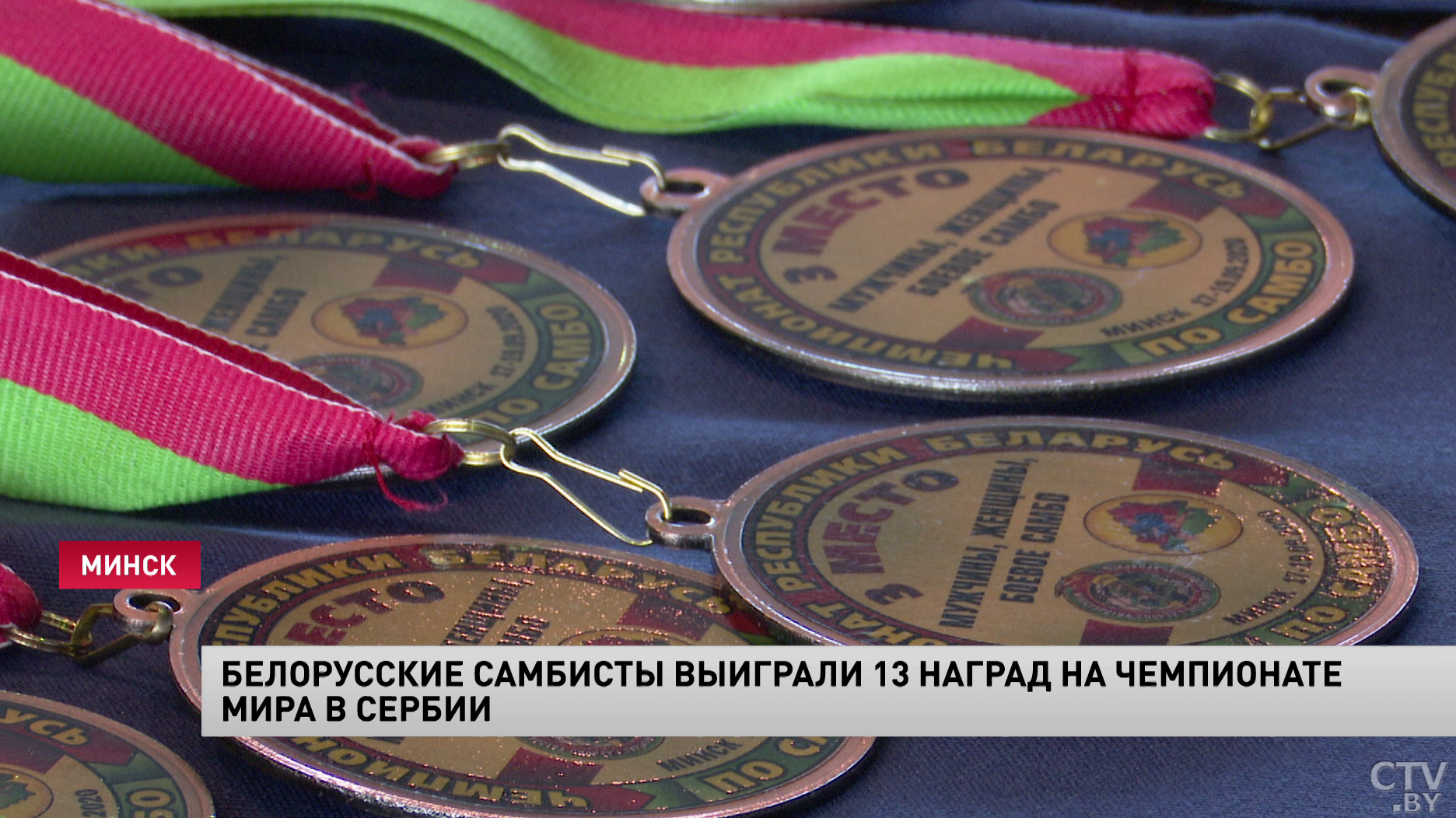 Белорусские самбисты выиграли 13 наград на чемпионате мира в Сербии-6