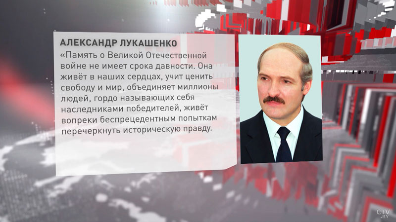 Лукашенко: «Память о Великой Отечественной войне не имеет срока давности»-1