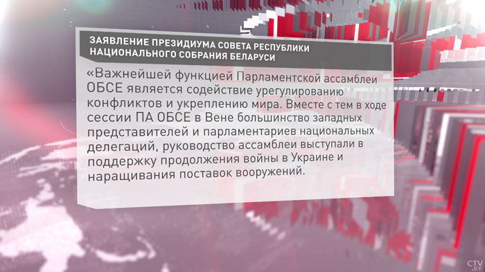 Президиум Совета Республики подготовил обращение с осуждением действий ОБСЕ-4