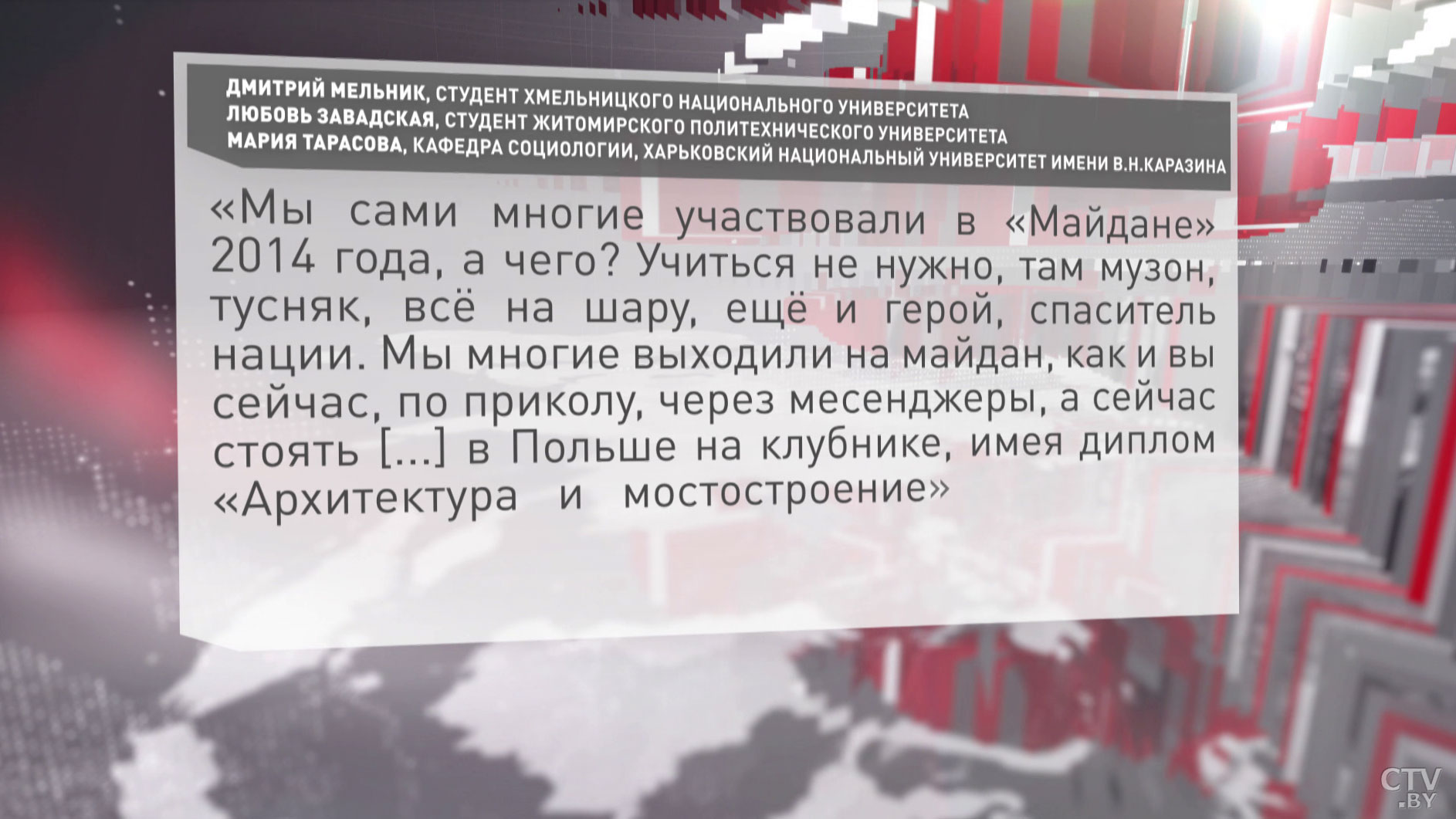 «С чего вы взяли, что на этом балу вы пан, а не уборщица?» Украинские студенты обратились к молодёжи Беларуси-1