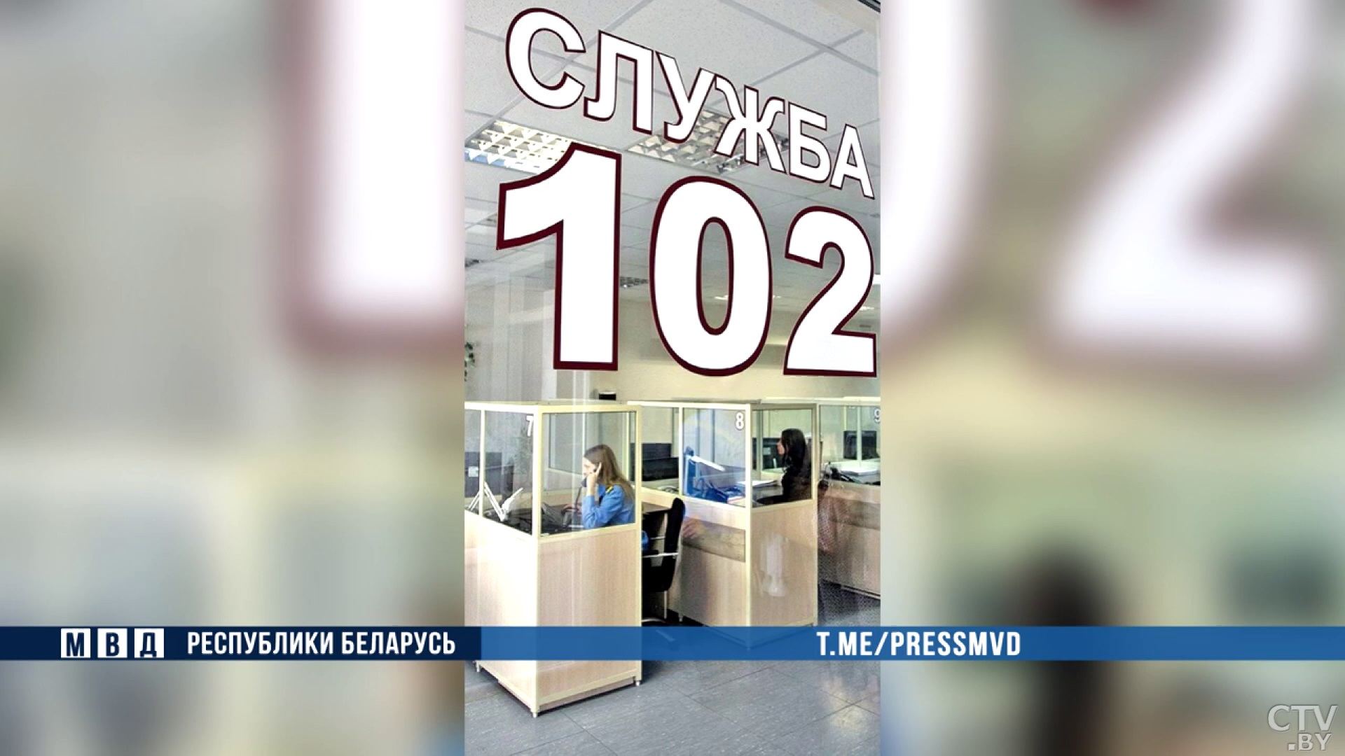 В милицию Минска за последние сутки обратились сотни человек. Почему люди звонят на 102?-4