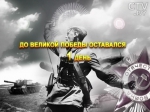 Один день до Великой Победы: 8 мая 45-го завершилась Берлинская наступательная операция