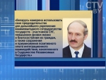 Интеграция во благо человека. Под таким девизом пройдет председательство Беларуси в СНГ в 2013 году