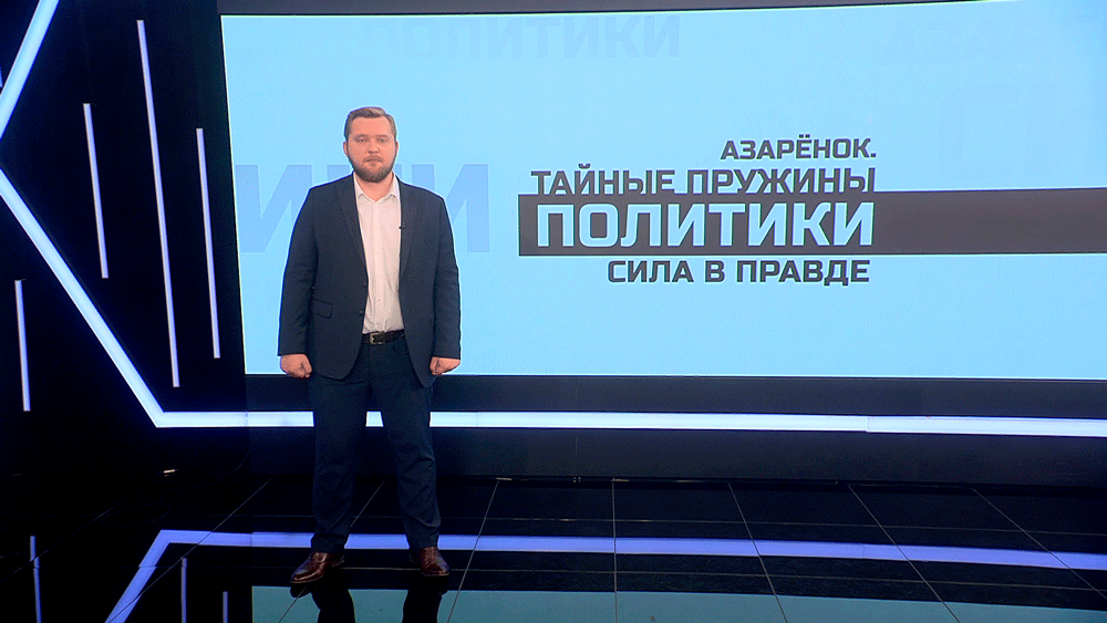 Григорий Азарёнок: «Мы должны быть едины. Змагары в штрафбатах, а мы на передовой. Жизнь – государству, а смерть врагам»