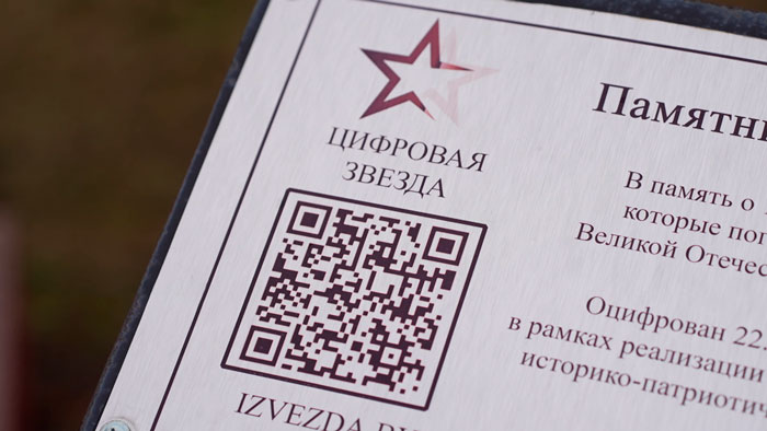 В Солигорском районе появились информационные таблички у памятников – по QR-коду можно узнать их историю