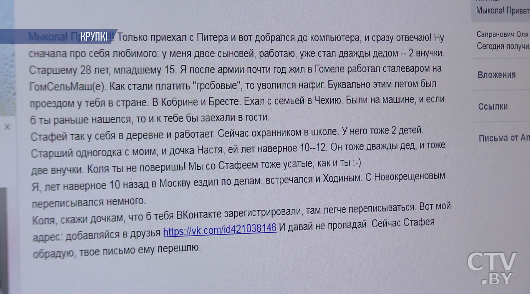 Два однополчанина, которые не виделись 30 лет, нашли друг друга благодаря небольшой заметке в районной газете Крупок -5