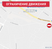 В Минске на улице Масюковщина на пять лет ограничат движение транспорта