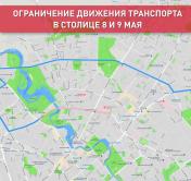 Где ограничат движение транспорта в столице накануне генеральной репетиции парада?