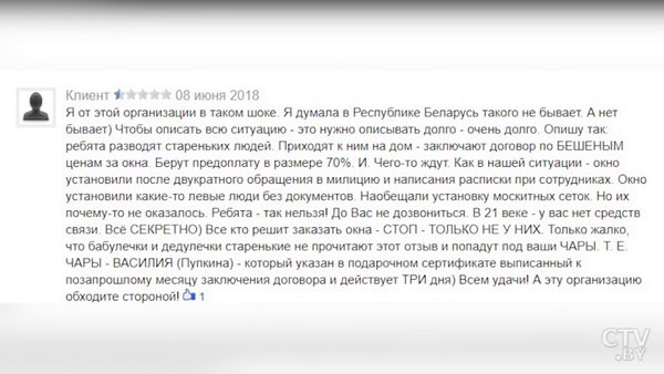 «2 месяца, ремонт так и не сделан»: минчанке обещали поставить окна, взяли предоплату и пропали -12